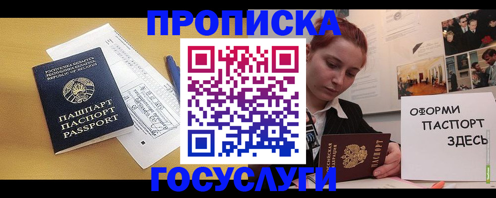 временная регистрация недорого в Липецке