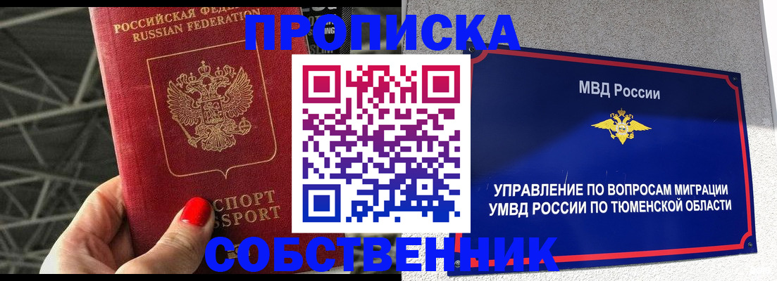прописка 2025 в Липецке