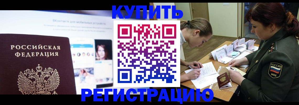 прописка регистрация в Липецке